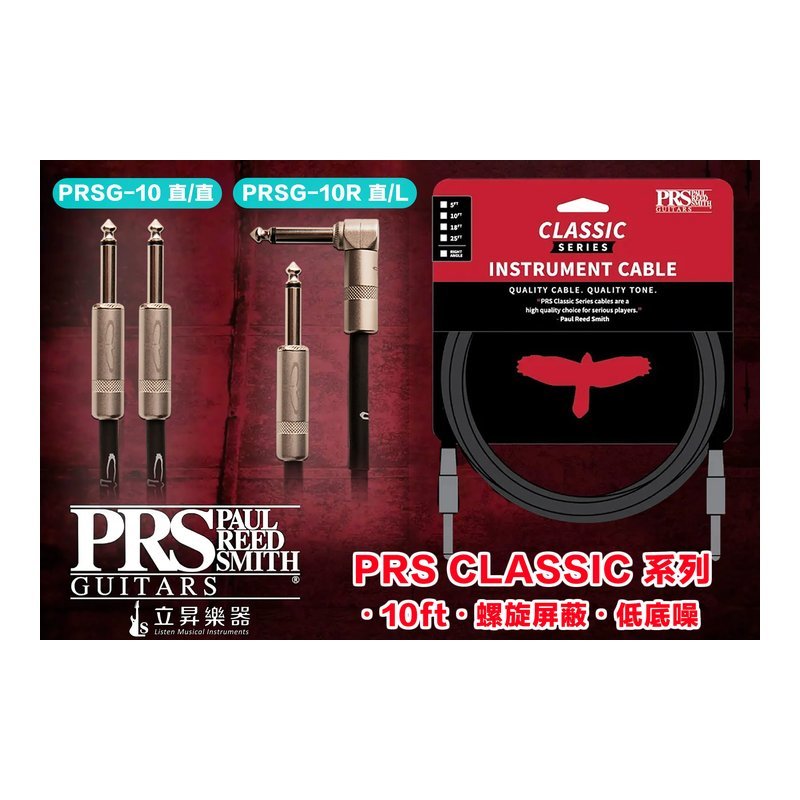 PRS CLASSIC 系列 10ft 螺旋屏蔽 低底噪 導線 雙直頭 直L頭 PRSG-10 直直 PRS CLASSIC 系列 10ft 螺旋屏蔽 低底噪 導線 雙直頭 直L頭 PRSG-10 直直 / PRSG-10R 直L — 三峽導線