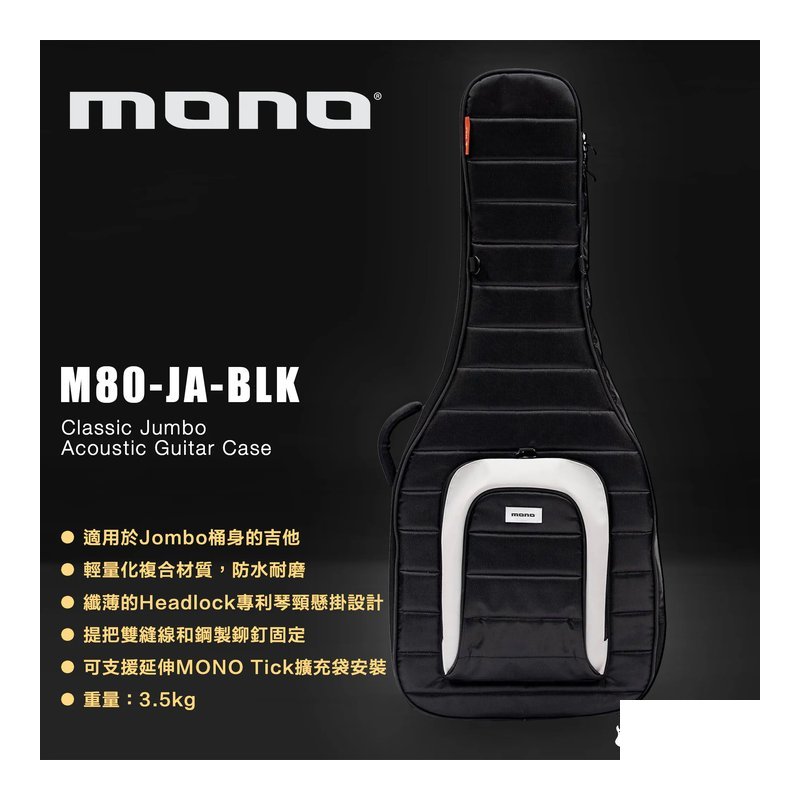 MONO MONO M80-JA-BLK Classic Jumbo Acoustic Guitar Case 木吉他袋 Jombo桶身 — 三峽木吉他 / 民謠吉他