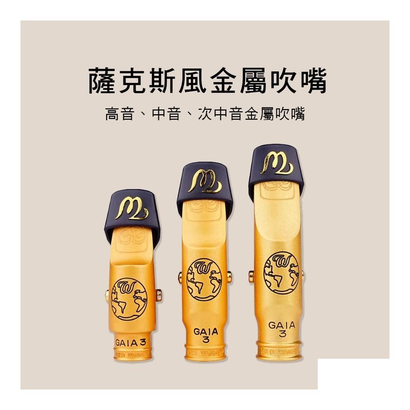 E74 E74 薩克斯風吹嘴 中音 次中音 saxophone Mouthpiece — 三峽木管樂器