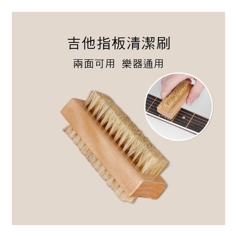 吉他指板雙面清潔刷 兩面通用 JT0737 — 三峽吉他 / Bass