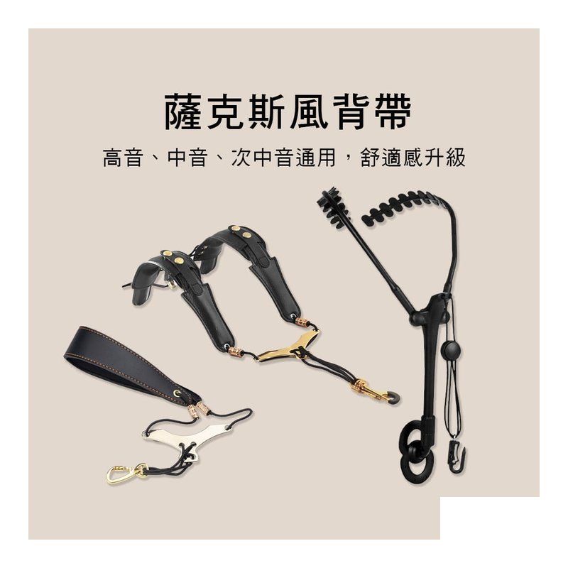 E74 E74 薩克斯風背帶 電吹管 成人/兒童均適用 saxophone starp — 三峽木管樂器