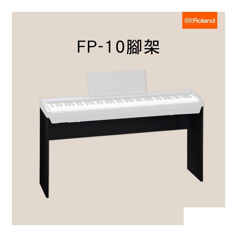Roland ROLAND FP-10 琴架 KSCFP10-BK — 三峽配件 / 週邊