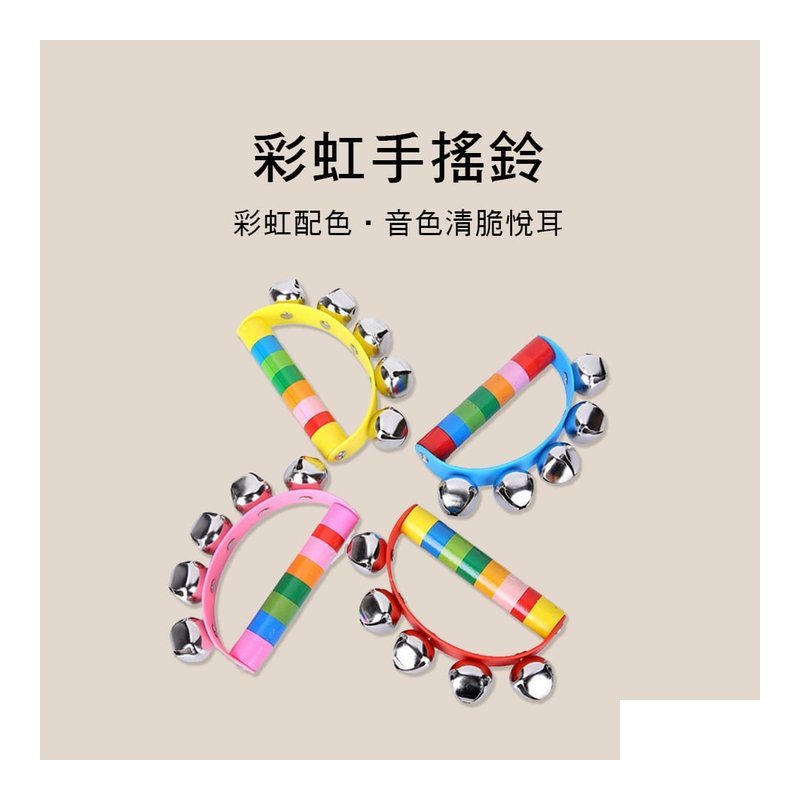 M026 M026 彩虹手搖鈴 樂器 鈴鼓 搖鈴 — 三峽鼓 / 打擊