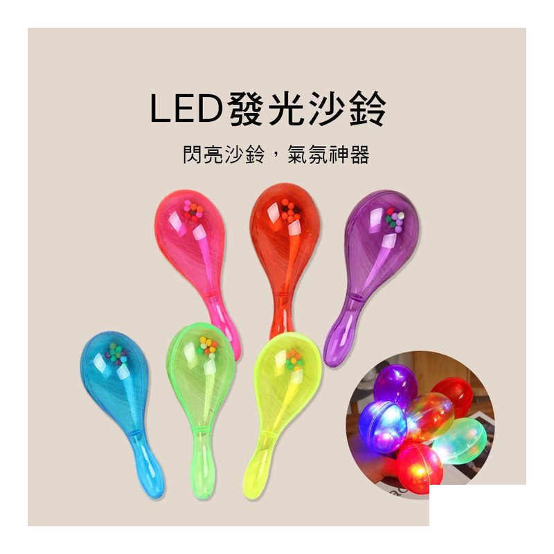 S022 S022 KP74 沙鈴 禮物 螢光棒 led 樂器 手搖鈴 KTV 夜店 鈴鼓 加油棒 慶生 — 三峽鼓 / 打擊
