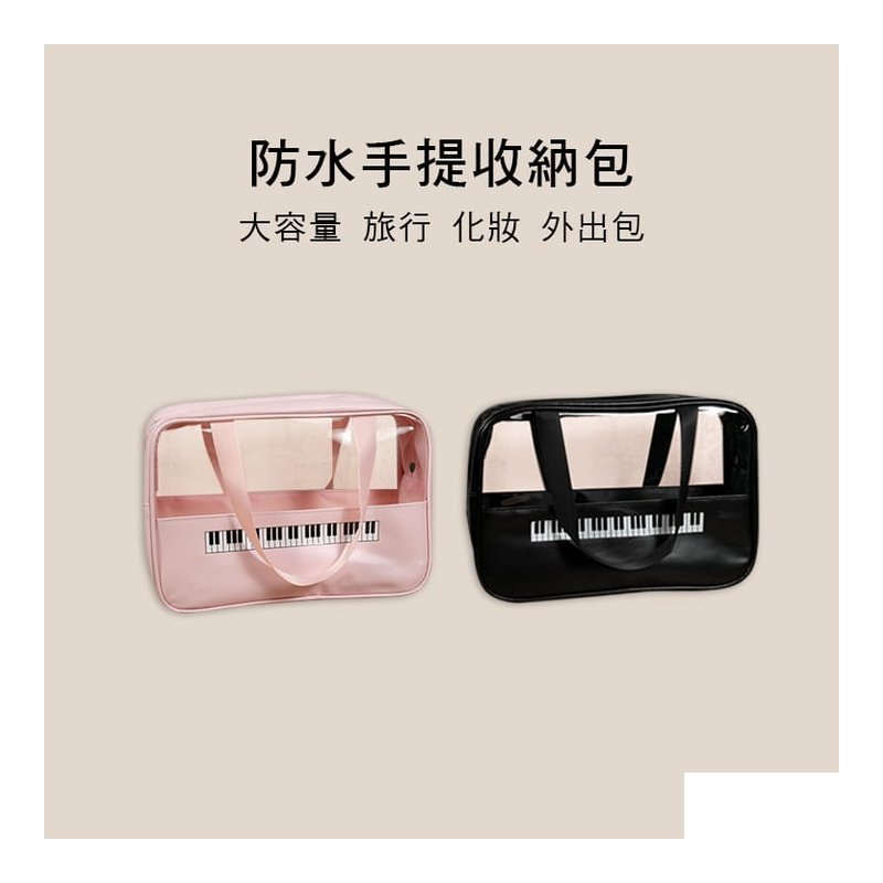 防水手提收納包 化妝包 外出包 大容量 兩色售 BX100 — 三峽配件 / 週邊