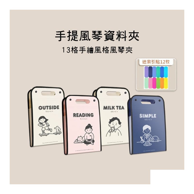 13格 手繪風格 風琴夾 手提式 方便攜帶收納 四款售 F022 — 三峽配件 / 週邊