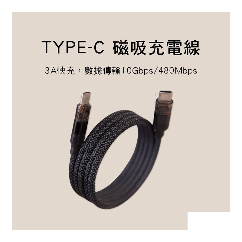 TYPE-C TYPE-C 磁吸快充線 磁吸充電線 手機 平板充電 尼龍編織 抗拉扯 C-M-PD60W3A — 三峽配件 / 週邊