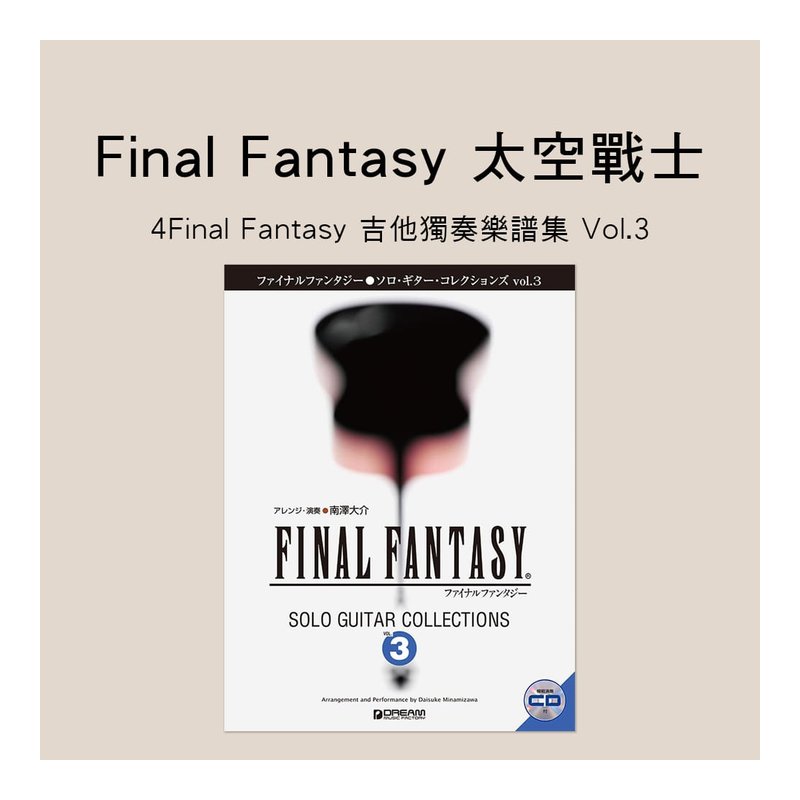 吉他譜 715569 Final Fantasy Collections Vol.3 TAB譜 太空戰士 — 三峽吉他 / Bass