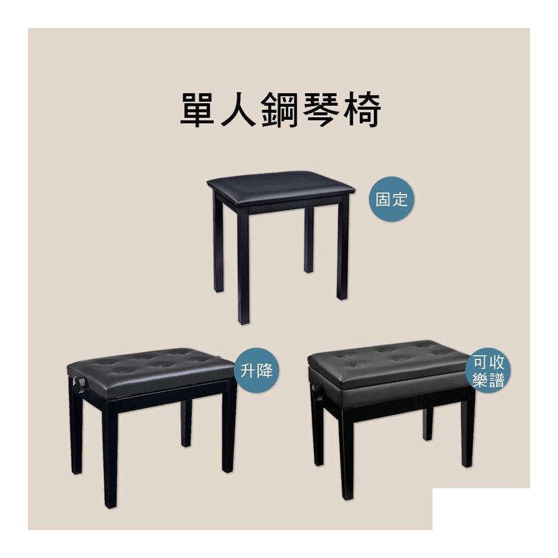 固定式 升降式 鋼琴椅 收納譜箱 HY-TM10 DX15 PJ007 — 三峽電鋼琴 / 鍵盤