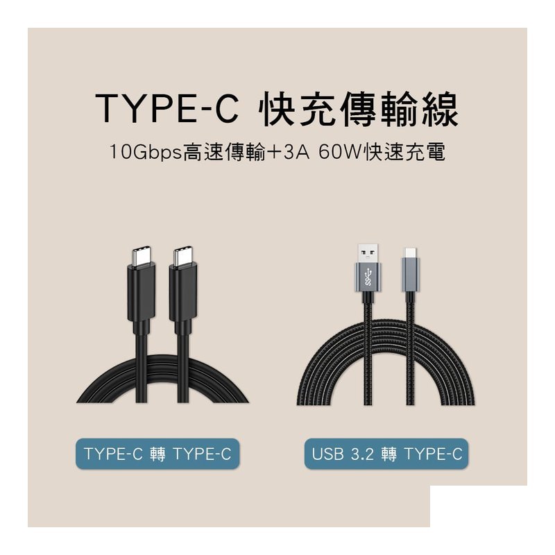 TYPE-C TYPE-C 快充線 USB轉TYPE-C SBT-PD60W PD60W3A USB3.2傳輸線 — 三峽配件 / 週邊