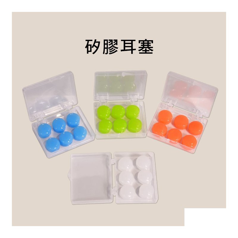 矽膠耳塞 可塑形 軟 抗噪耳塞 防水 洗澡 睡眠 游泳 — 三峽錄音 / 音響