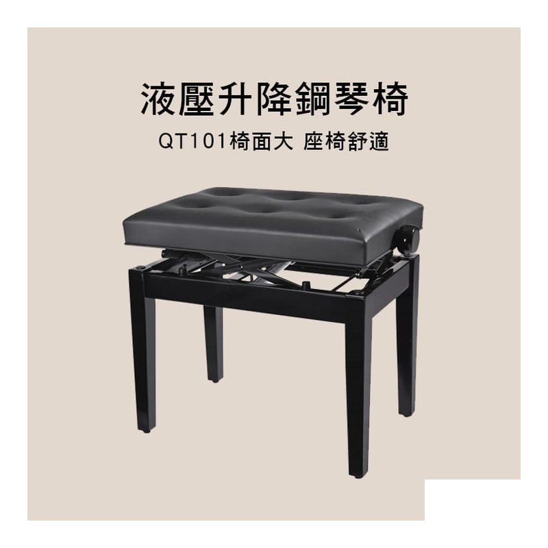 液壓 無段式 鋼琴升降椅 鈕扣椅面 QT101 — 三峽鍵盤 / 鋼琴