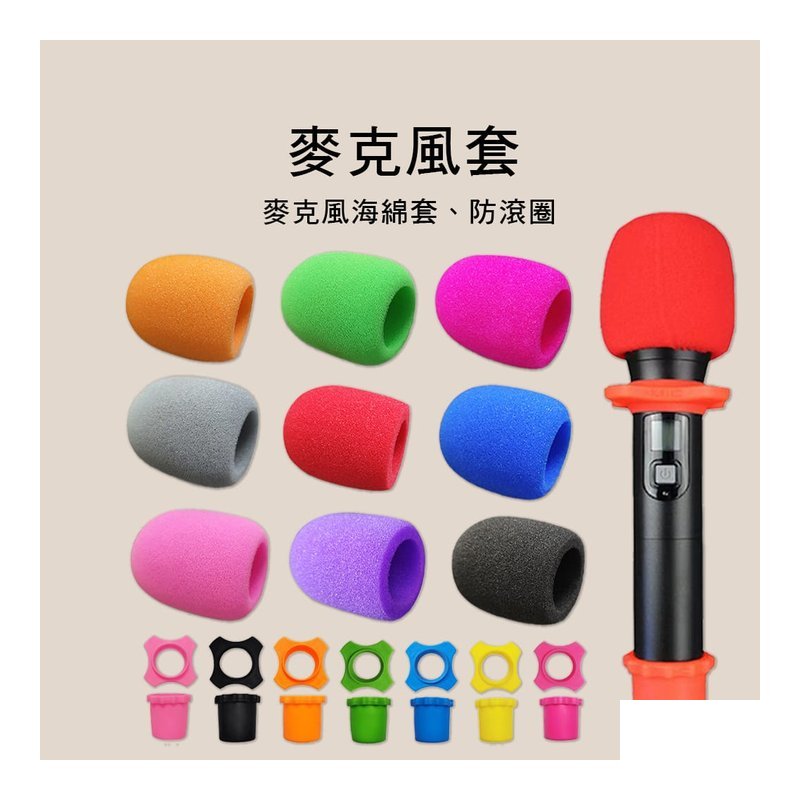 B20 B20 麥克風海綿套 麥克風棉套 加厚海綿套 標準型 KTV 麥克風防滾圈 尾套 — 三峽麥克風