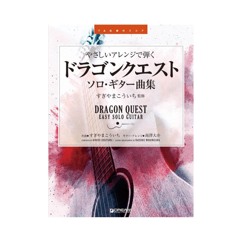 吉他譜 715279 勇者鬥惡龍 獨奏吉他曲集 附TAB譜 吉他編曲 — 三峽吉他 / Bass
