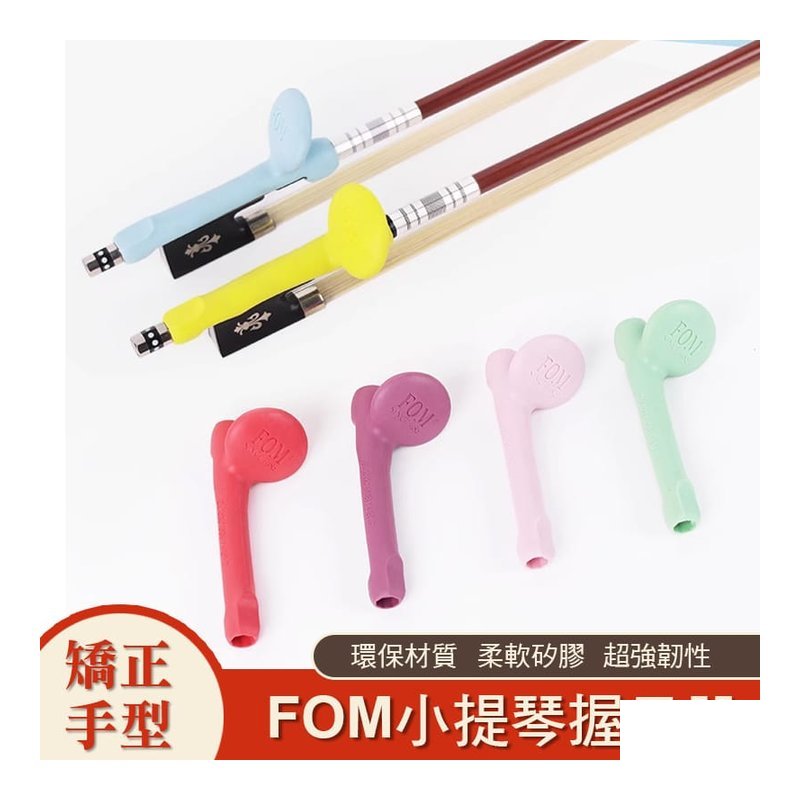 FOM FOM 21BG 小提琴握弓器 握弓矯正器 — 三峽弦樂器