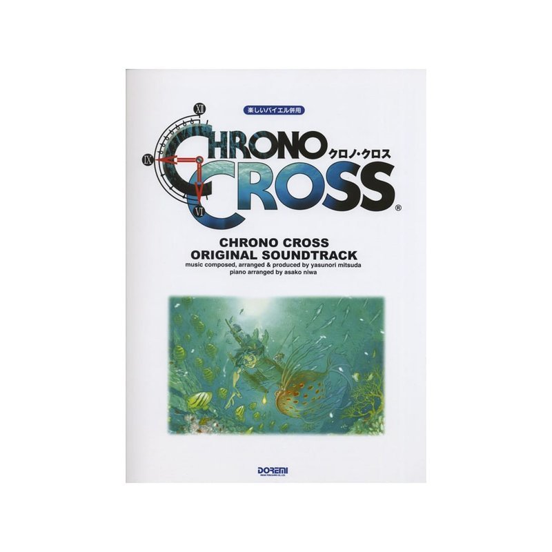 鋼琴譜 863604 Chrono Cross 超時空之鑰 次元之旅 拜爾程度 — 三峽鍵盤 / 鋼琴