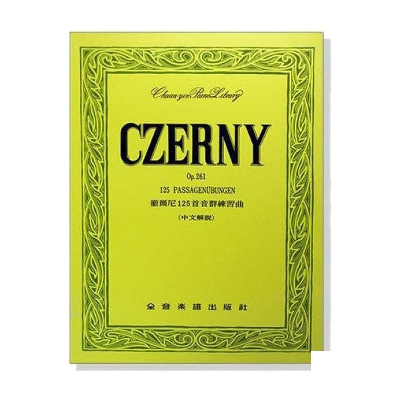 鋼琴譜 鋼琴教材 P202．徹爾尼125首音群練習曲-作品261 — 三峽鍵盤 / 鋼琴