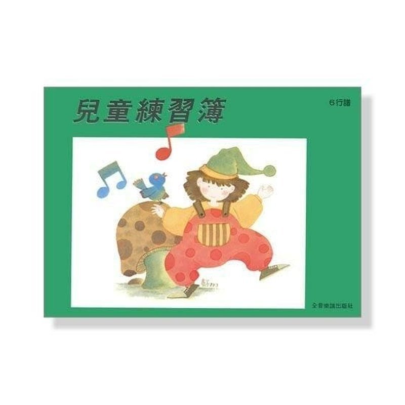 Z6 Z6 空白五線譜 兒童練習簿(6行譜) — 三峽配件 / 週邊