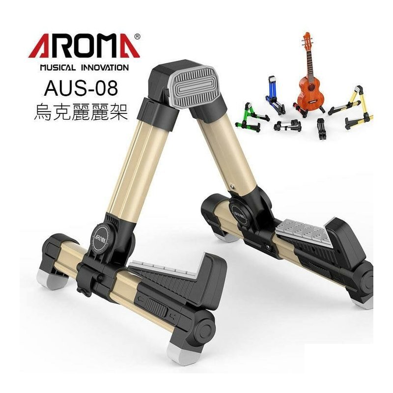 烏克麗麗架 AROMA AUS-08 鋁合金 烏克麗麗 琴架 — 三峽烏克麗麗