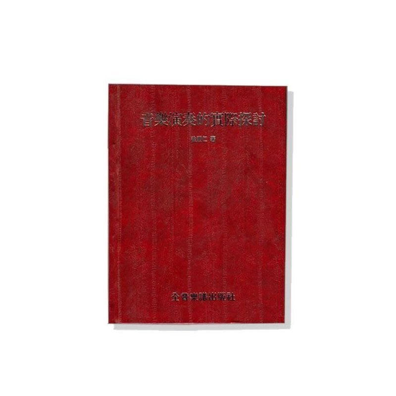 B21 B21 音樂演奏的實際探討 — 三峽配件 / 週邊