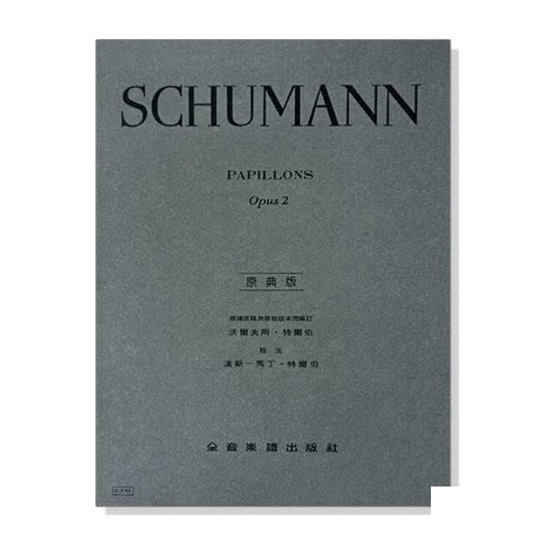 鋼琴譜 修曼【原典版】蝴蝶-作品2 (Y62) — 三峽鍵盤 / 鋼琴
