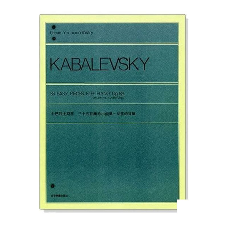 鋼琴譜 P719．卡巴烈夫斯基【三十五首簡易小曲集】兒童的冒險--作品89 — 三峽鍵盤 / 鋼琴