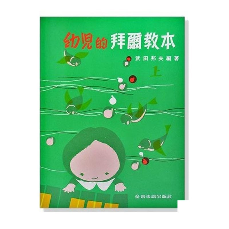 鋼琴教材 幼兒的拜爾教本【上】中文解說 P128 — 三峽鍵盤 / 鋼琴