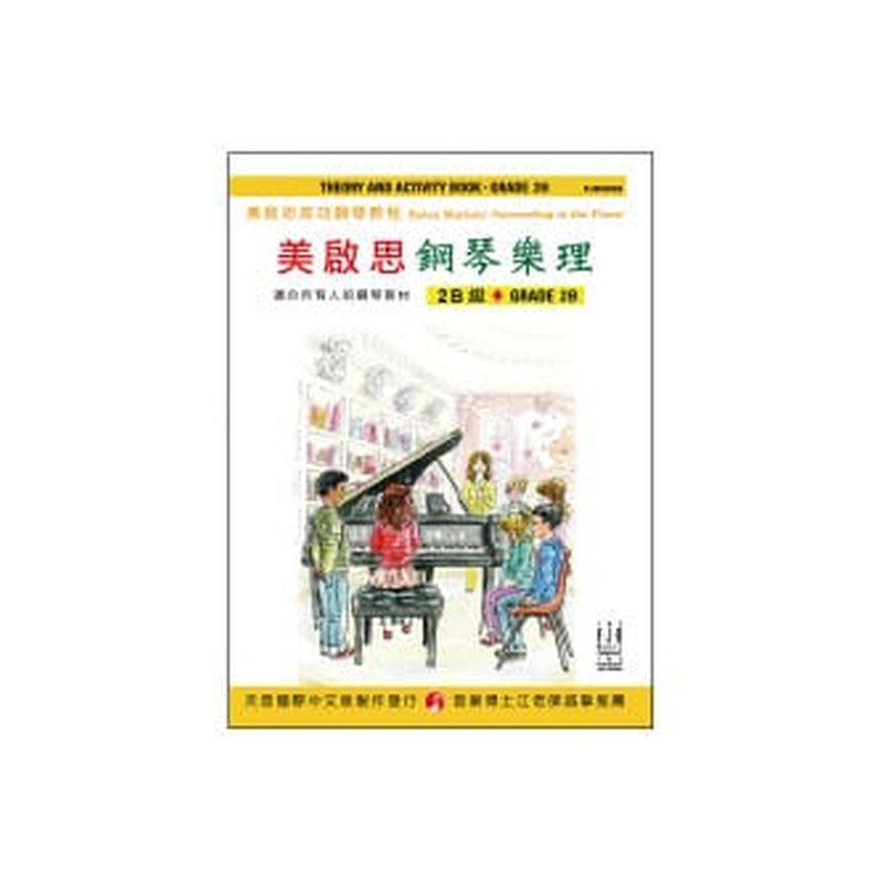 鋼琴譜 FJH2068 《美啟思》成功鋼琴樂理-2B級 — 三峽鍵盤 / 鋼琴