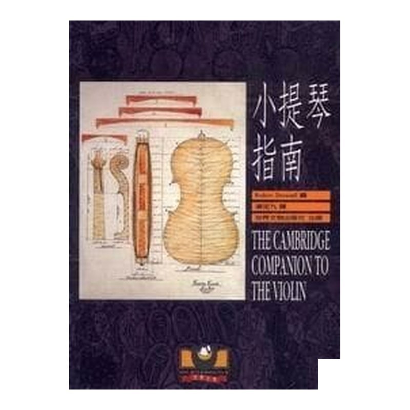 小提琴教材 M1008．小提琴指南 提琴必備工具書 — 三峽弦樂器