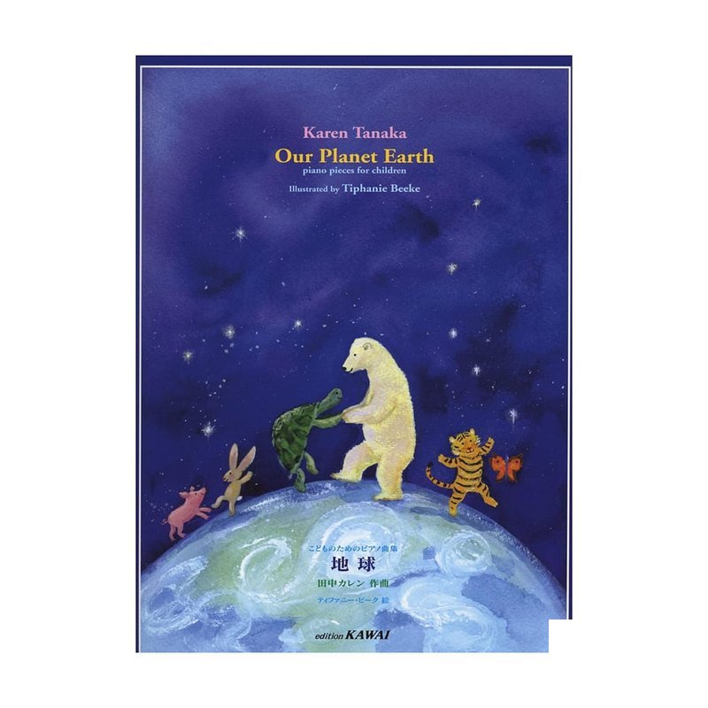 鋼琴譜 904990 ピアノ曲集 地球 作曲:田中カレン — 三峽鍵盤 / 鋼琴