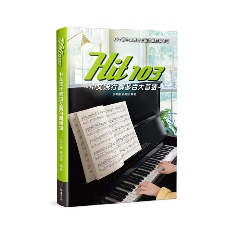 鋼琴譜 580286 Hit103中文流行鋼琴百大首選 五線譜 — 三峽鍵盤 / 鋼琴