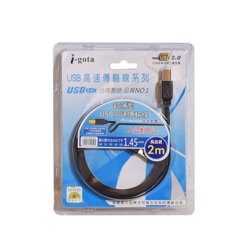 i-gota超薄型USB2.0連接線-A公對B公-2M FUSB-ABPP02 — 三峽配件 / 週邊