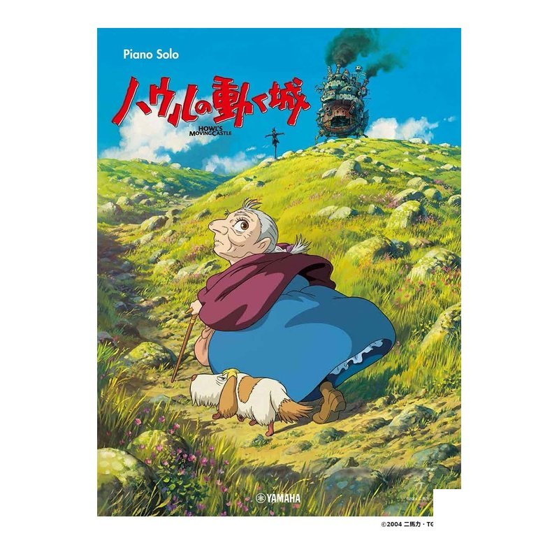 鋼琴譜 100747 霍爾的移動城堡 ハウルの動く城 (Piano Solo) — 三峽鍵盤 / 鋼琴