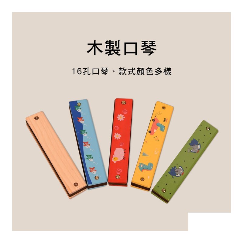 H8745 H8745 H11-N 兒童口琴 兒童樂器 木製口琴 口琴 ORFF 奧福樂器 木質口琴 — 三峽木管樂器
