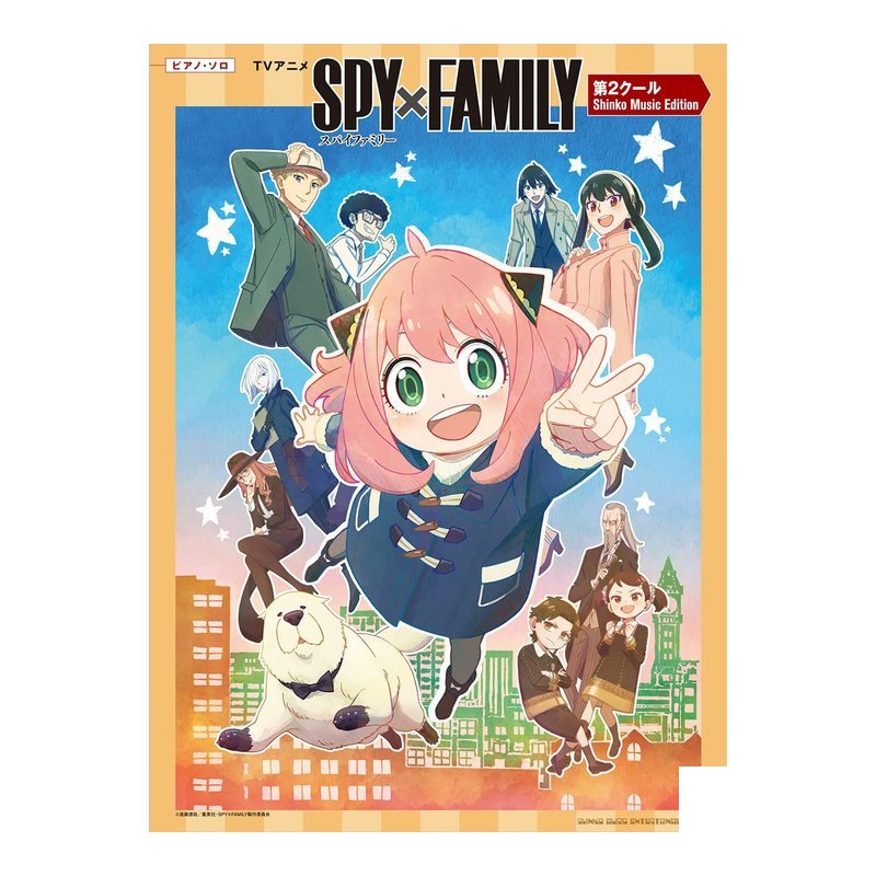 鋼琴譜 041657 間諜家家酒 SPY×FAMILY 第2クール Shinko Music Edition — 三峽鍵盤 / 鋼琴