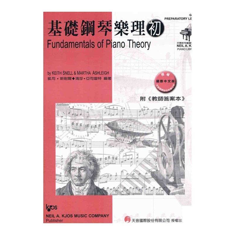 GP660《尼爾斯》基礎鋼琴樂理(附教師答案本)-初級 — 三峽鍵盤 / 鋼琴