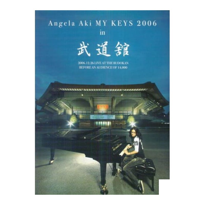 鋼琴譜 113631 Angela Aki MY KEYS 2006 in 武道館 安潔拉 亞季 — 三峽鍵盤 / 鋼琴