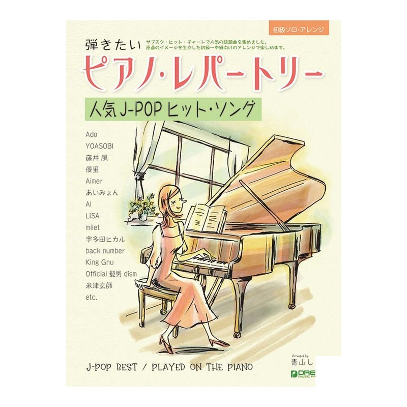 鋼琴譜 714135 初級ソロ・アレンジ 弾きたいピアノ・レパートリー[人気JPOPヒット・ソング] — 三峽鍵盤 / 鋼琴