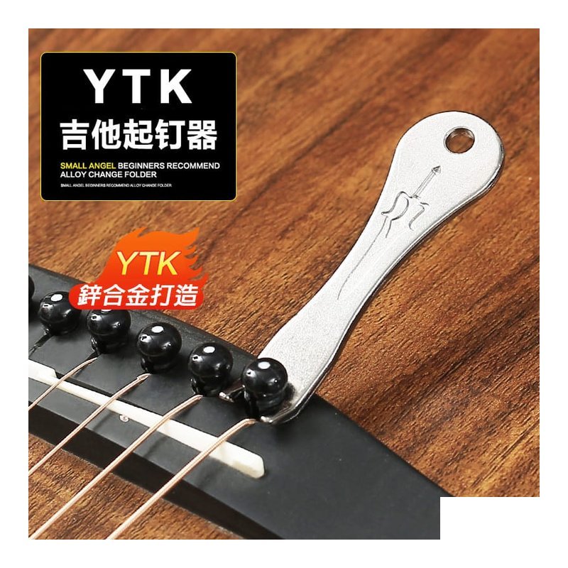 YTK YTK 34-QXQ 吉他起釘器 拔弦釘 — 三峽木吉他 / 民謠吉他
