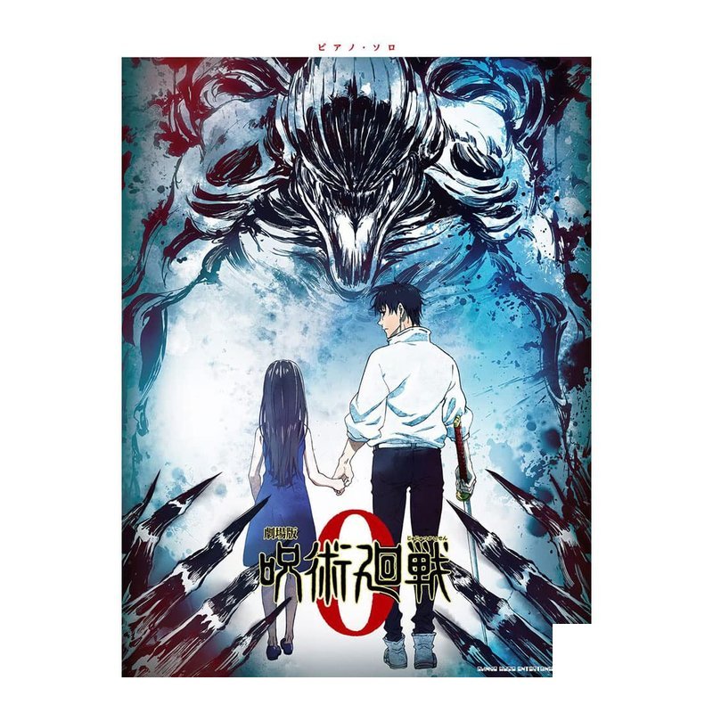 鋼琴譜 359547 咒術迴戰 0 劇場版 — 三峽鍵盤 / 鋼琴