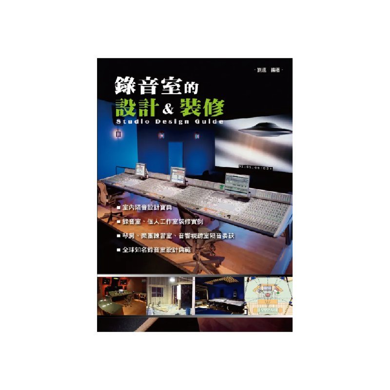 麥書 麥書 / 錄音室的設計與裝修 — 三峽錄音