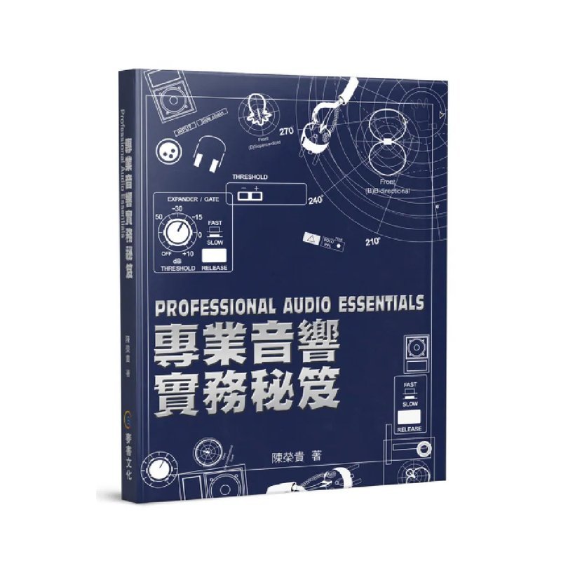 麥書 麥書 / 專業音響實務秘笈 — 三峽音響 / 音箱