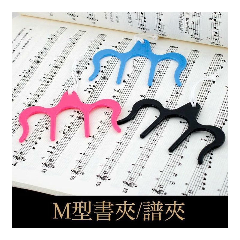 書籤夾 台製 M型書夾 NC028 文具樂譜夾 — 三峽配件 / 週邊