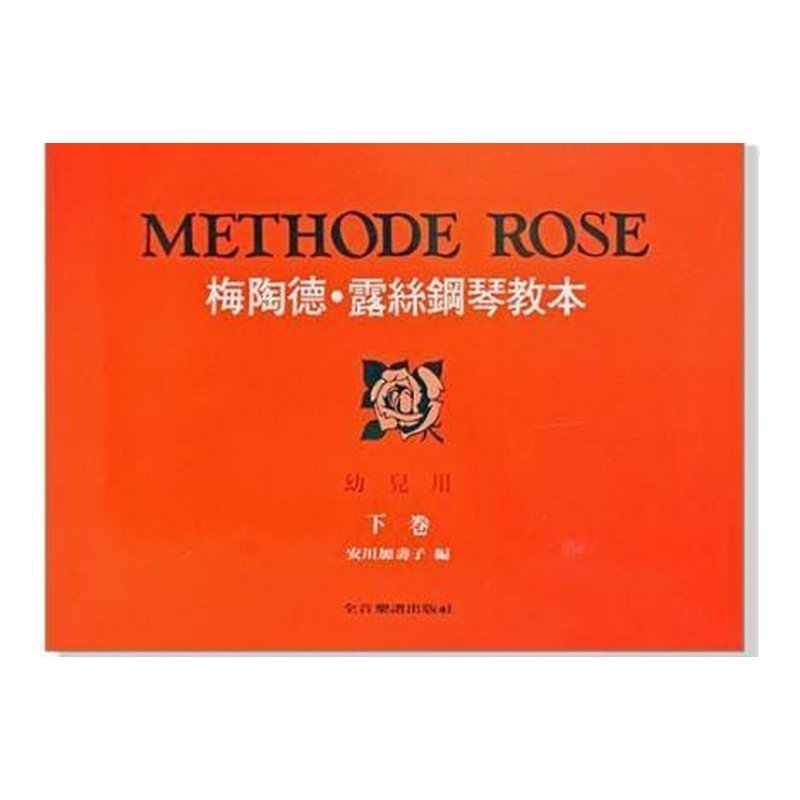 鋼琴教材 梅陶德 露絲鋼琴教本【下卷】幼兒用P152 — 三峽鍵盤 / 鋼琴