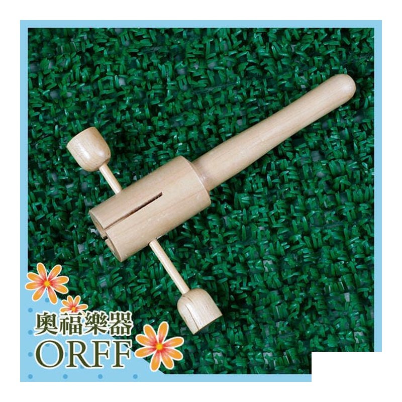 ORFF ORFF 奧福樂器 高品質 自響筒 木響筒 S012-1 兒童樂器 幼兒樂器 打擊樂器 — 三峽鼓 / 打擊