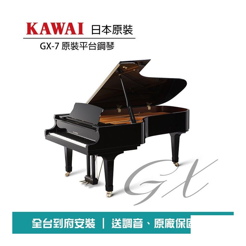 KAWAI KAWAI GX-7 原裝平台鋼琴 — 三峽電鋼琴 / 鍵盤
