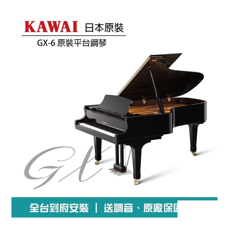 KAWAI KAWAI GX-6 原裝平台鋼琴 — 三峽電鋼琴 / 鍵盤