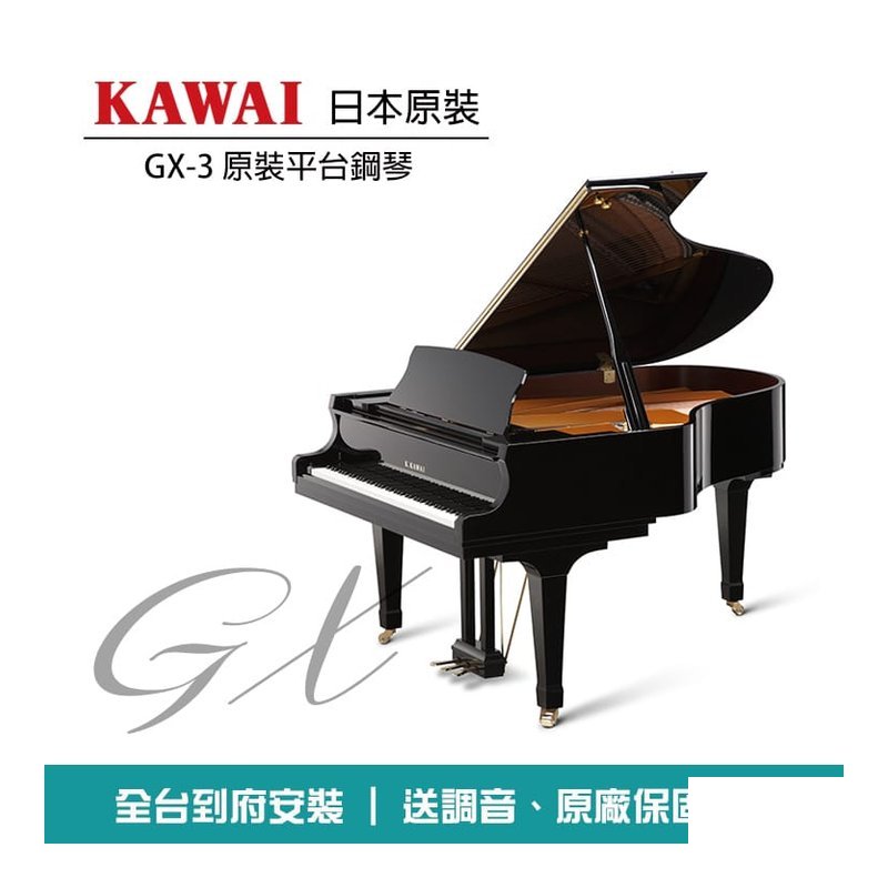 KAWAI KAWAI GX-3 原裝平台鋼琴 — 三峽電鋼琴 / 鍵盤