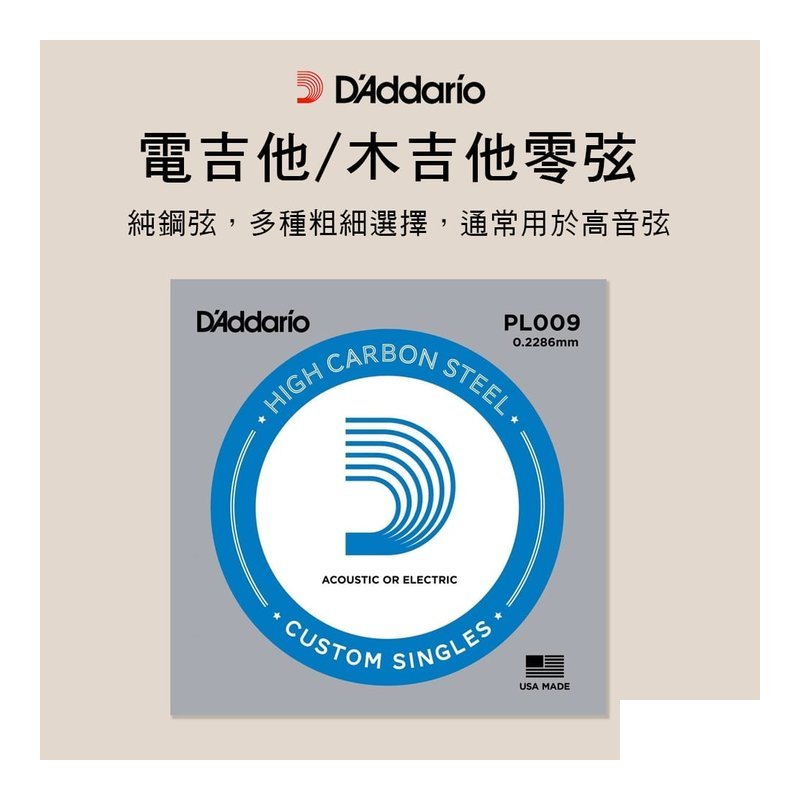 D'Addario 吉他弦 零弦 PL009 PL010 PL011 PL013 PL014 PL016 PL024 — 三峽吉他 / 電吉他弦