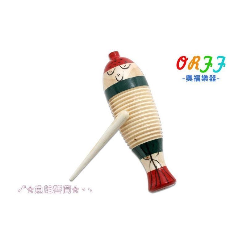 016 魚蛙響筒 奧福樂器 ORFF 兒童樂器 — 三峽配件 / 週邊
